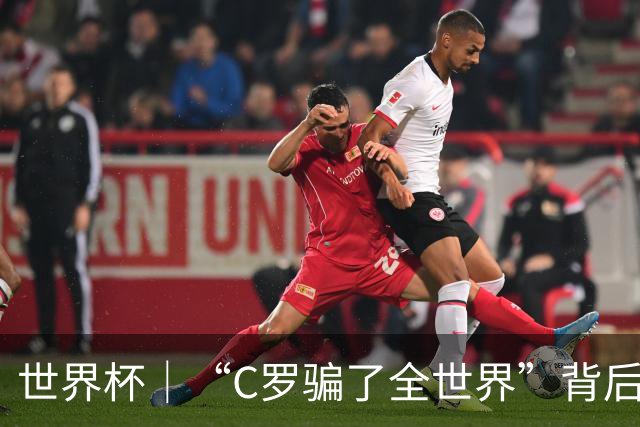 世界杯｜“C罗骗了全世界”背后的“变”与“不变”