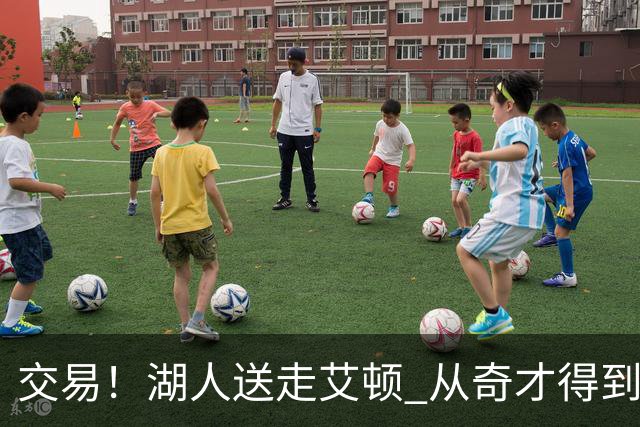 交易！湖人送走艾顿 从奇才得到哈迪+2个次轮签