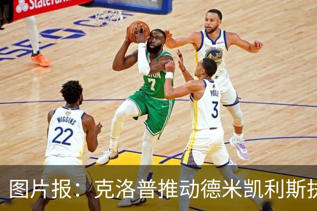 图片报：克洛普推动德米凯利斯执教莱比锡，主要条款已敲定