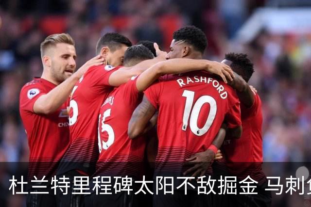 杜兰特里程碑太阳不敌掘金 马刺负鹈鹕14连败