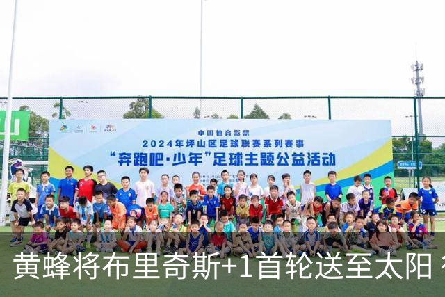 黄蜂将布里奇斯+1首轮送至太阳 得到阿伦+奥尼尔